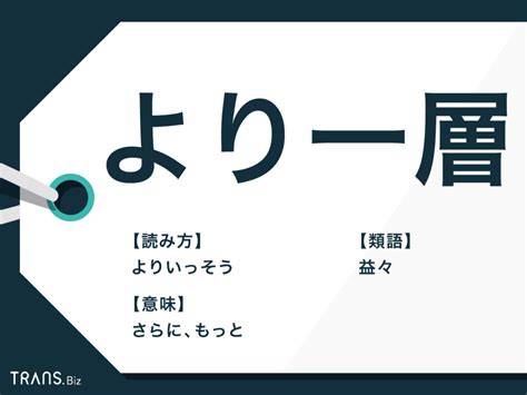 一層|一層(いっそ)の意味や使い方 わかりやすく解説 Weblio辞書